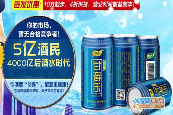 甘得乐解酒养生饮料