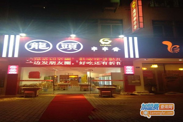 龙头串串香加盟门店