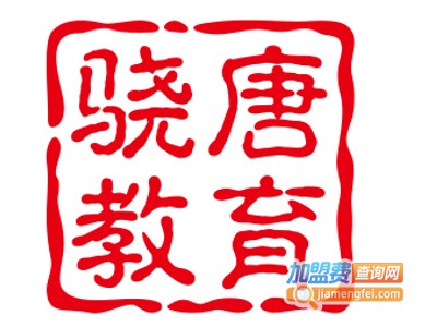 骁唐教育加盟费