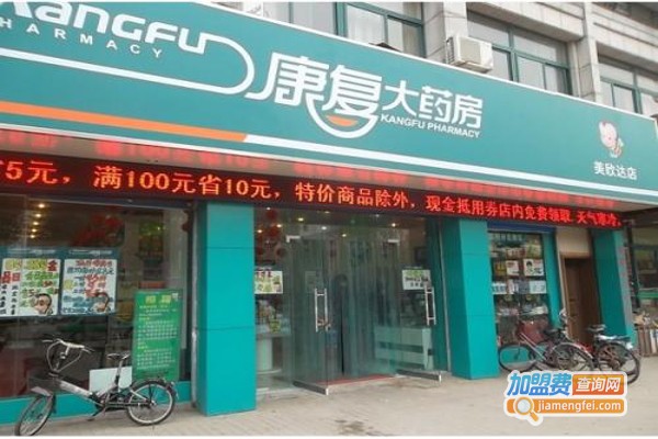 康复药店加盟费