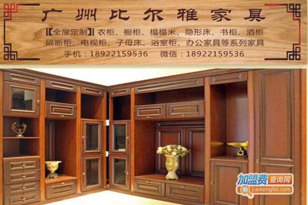 比尔雅整体衣柜加盟费