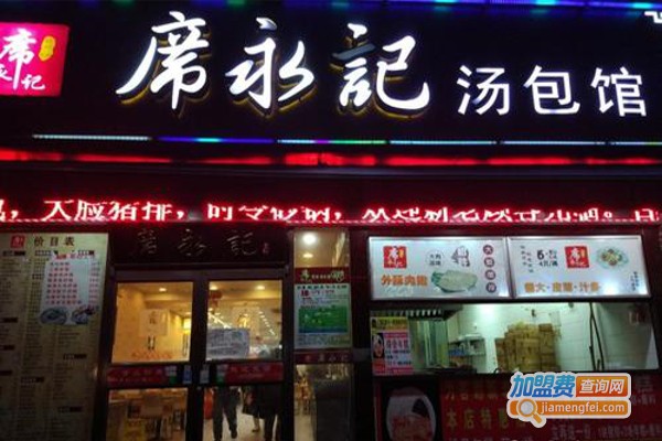 席永记汤包馆加盟费