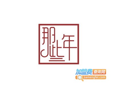 那些年烧烤加盟费
