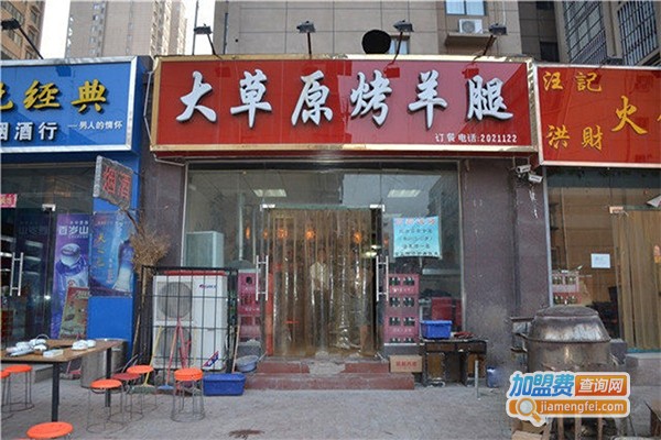 大草原烤羊腿加盟门店