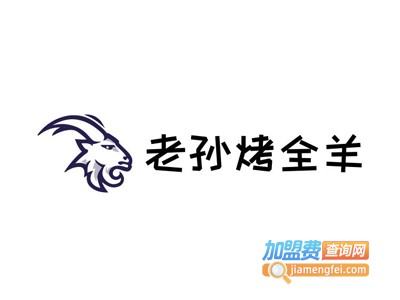 老孙烤全羊