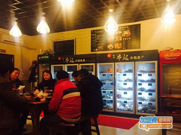 串起冷锅串串加盟