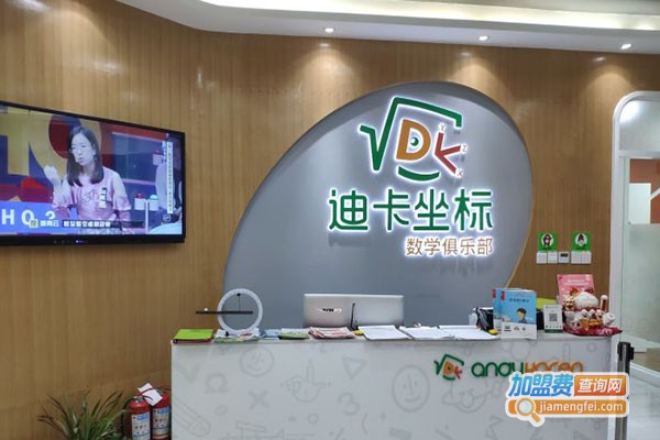 迪卡数学加盟费