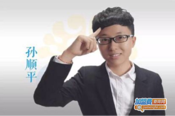 孙顺平记忆加盟