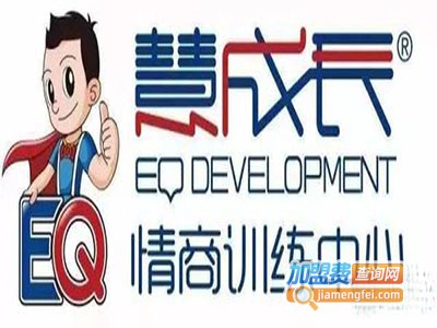 慧成长少儿情商加盟费