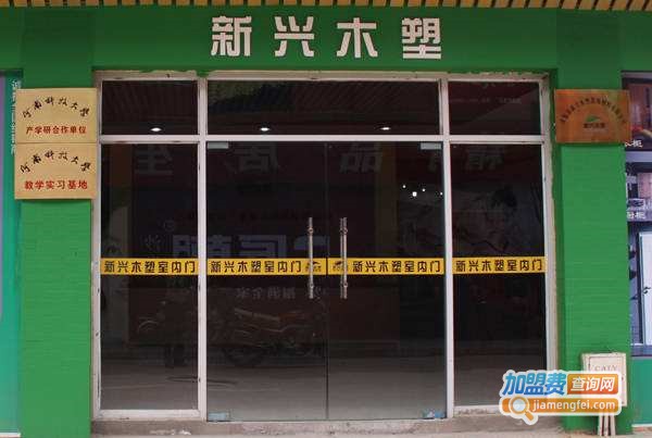 新兴木塑门加盟费