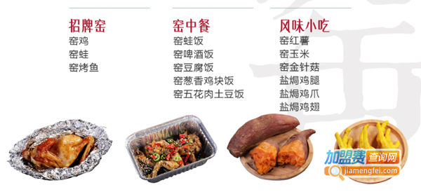 窑小味·窑鸡加盟费