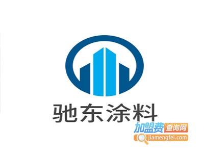 驰东涂料加盟费