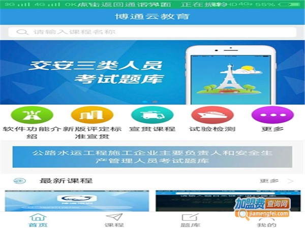 博通云教育加盟费