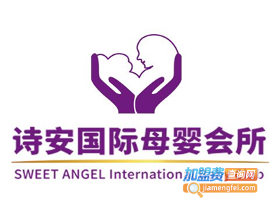 诗安国际母婴会所加盟费
