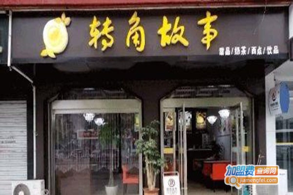 转角故事咖啡