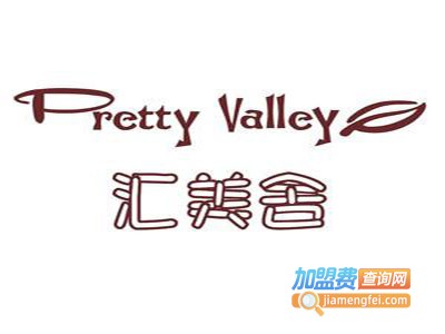 汇美舍化妆品加盟费