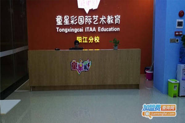 童星彩艺术教育加盟费