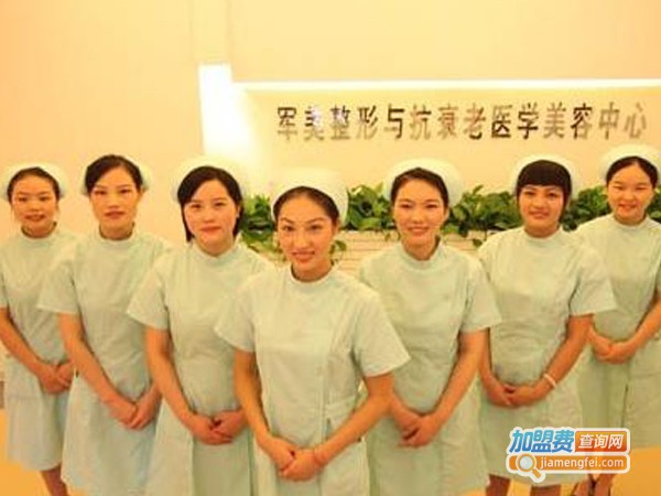 军美整形加盟费