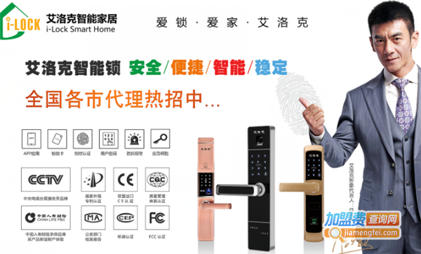 艾洛克智能锁