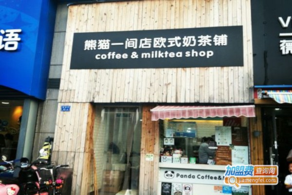熊猫一间店欧式奶茶铺