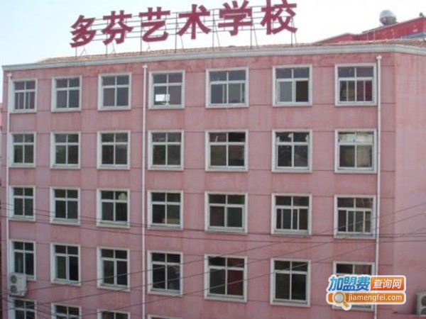 多芬艺术加盟费