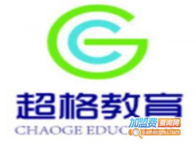 超格教育加盟费