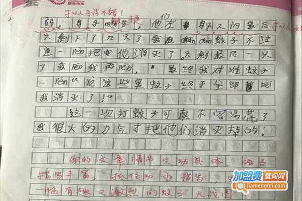 原色作文加盟费