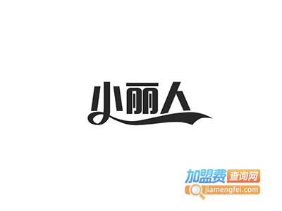 小丽人洗衣加盟费