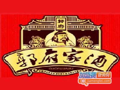 郭府家酒加盟
