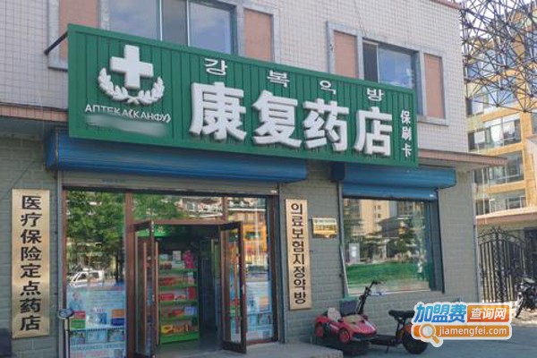 康复药店加盟费
