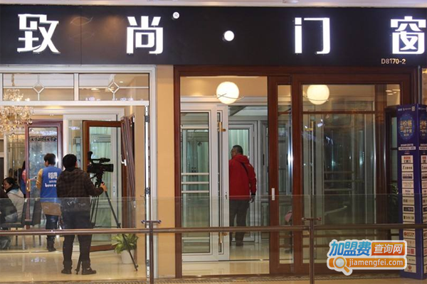 致尚门窗加盟费