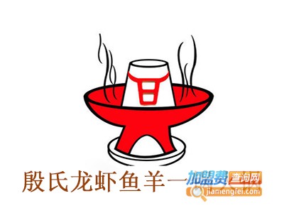 殷氏龙虾鱼羊一锅火锅