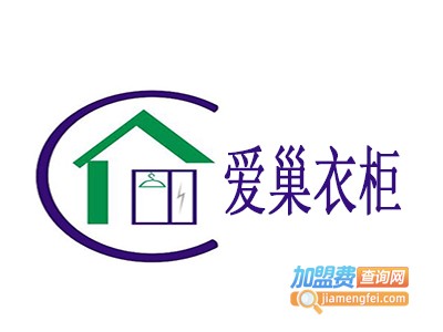 爱巢衣柜加盟
