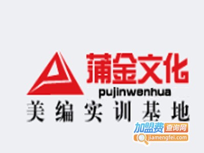 蒲金文化教育加盟