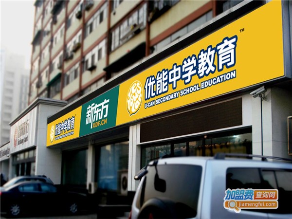 优能中学教育