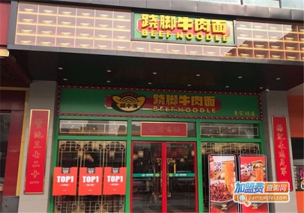 杨小涛跷脚面