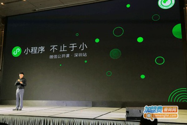 智信小程序加盟门店