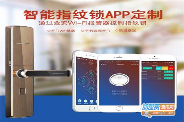 知安智能锁加盟门店