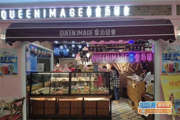 皇后印象烘焙店加盟
