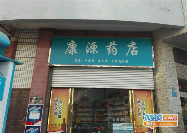 康源药店加盟费