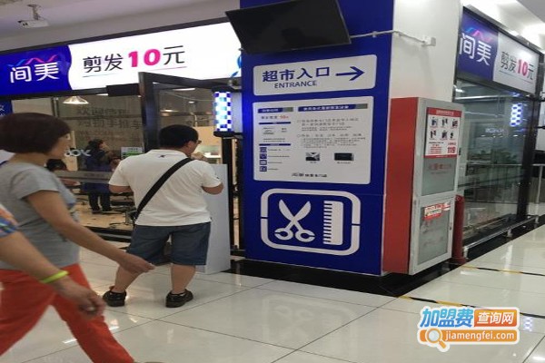 简美快剪加盟费