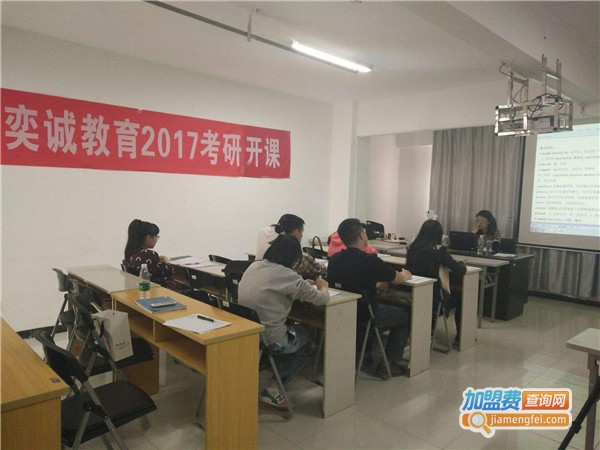 奕诚教育加盟费