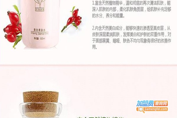 中瑜元化妆品加盟费