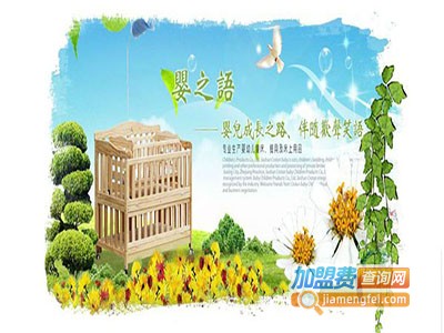 婴之语婴儿用品