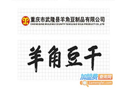 羊角豆干加盟费