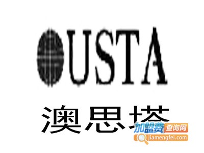 澳思塔洗衣加盟费