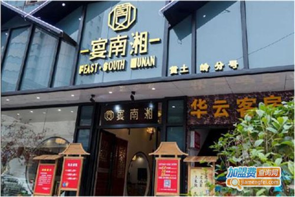 宴南湘加盟费