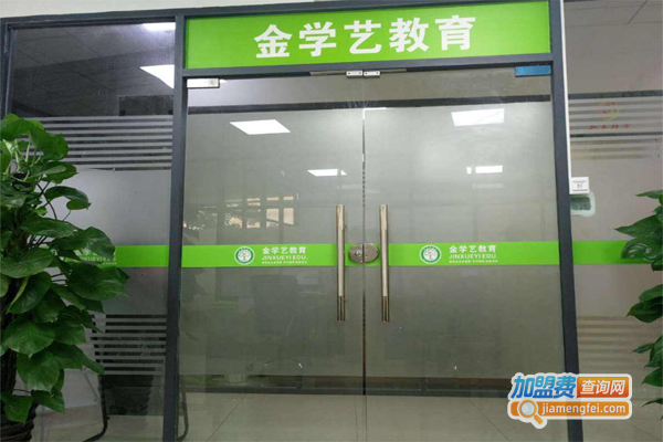 金学艺教育加盟费