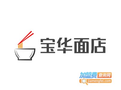 宝华面店