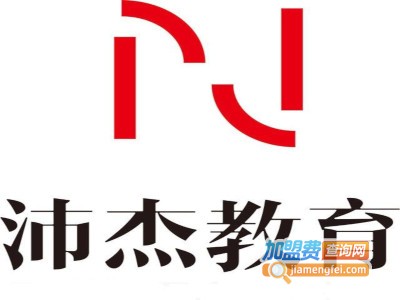 沛杰教育加盟费